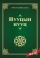 НУУЦЫН НУУЦ